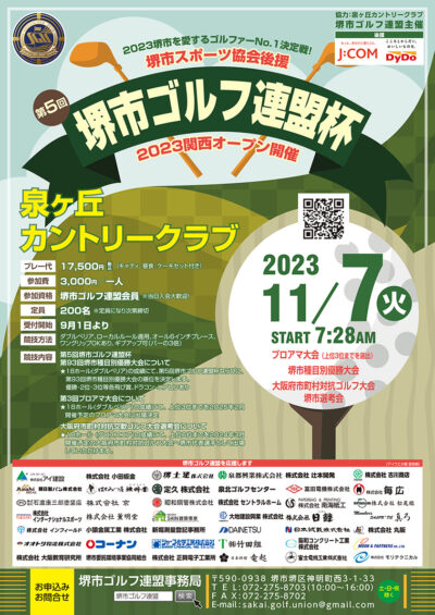第5回堺市ゴルフ連盟杯202308